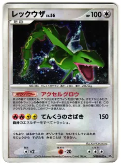 RAYQUAZA DPBP#442 - HP - CRY FROM THE MYSTERIOUS 2008 JAPANESE POKEMON CARD - Image 1
