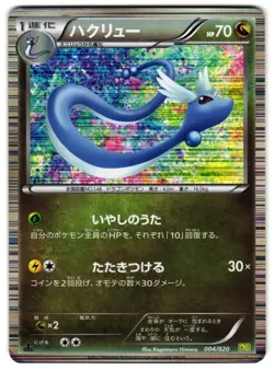DRAGONAIR 004/020 - MP - DRAGON SELECTION 2012 JAPANESE POKEMON CARD - Image 1