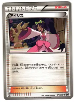 IRIS 071/076 - NM - BW9 MEGALO CANNON JAPANESE POKEMON CARD - Image 1