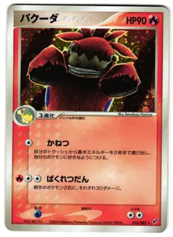 CAMERUPT 018/082 - LP - CLASH OF THE BLUE SKY 2004 JAPANESE POKEMON CARD - Image 1