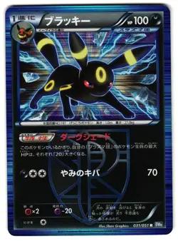 UMBREON 031/051 - MP - BW8 PLASMA GALE HOLO JAPANESE POKEMON CARD - Image 1