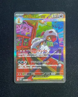 Mega Scrafty ex SAR 241/193 M2a MEGA Dream ex - Pokemon Card Japanese SV42 - Image 1