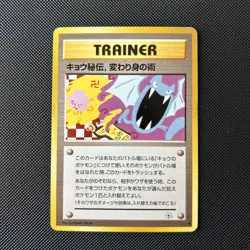 Koga's Ninja Trick (JP) Gym Challenge Banned Card - Image 1