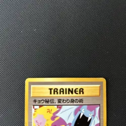 Koga's Ninja Trick (JP) Gym Challenge Banned Card - Image 3