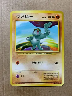 Japanese Machop No. 066 Base Set - Common Pokemon Card - NM/Mint - Image 1