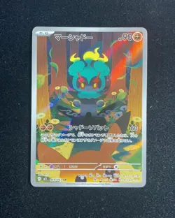 Marshadow 069/063 Art Rare M1l Mega Brave Pokemon Japanese Card SV42 - Image 1