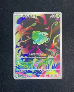 Bulbasaur AR 064/063 M1L Mega Brave Pokemon Card Japanese SV42 - Image 1