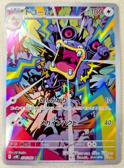 Loudred 78/066 | HOLO | Pokemon Japanese | Ancient Roar | NW-MT | Potential 8+++ - Image 1