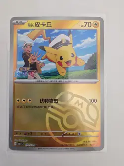 CAPTAIN PIKACHU CBB1C 0705/09 MASTERBALL SIMPLIFIED CHINESE POKEMON GEM PACK NM - Image 1