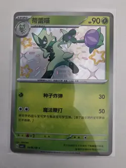 Pokemon Floragato 0206/08 CBB1C - Gem Pack - Shiny Rare Holo Simplified Chinese - Image 1