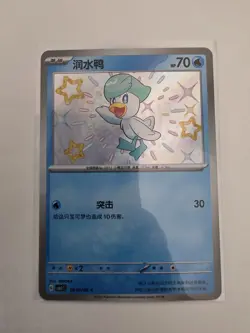 Quaxly 0506/09 Baby Shiny Holo Pokemon CBB1C Gem Pack Vol.1 S-Chinese NM - Image 1
