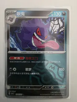 Pokemon Gengar 0305/07 CBB3C Chinese Gem Pack Vol 3 Master Ball Rare - Image 1