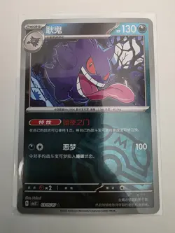 Pokemon Gengar 0305/07 CBB3C Chinese Gem Pack Vol 3 Master Ball Rare - Image 1