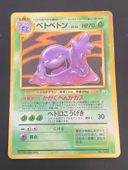JAPANESE POKEMON MUK No.089 HOLO WIZARDS FOSSIL GROTADMORV - G/VG - Image 1