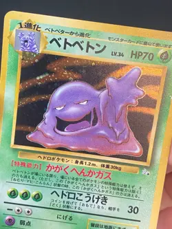 JAPANESE POKEMON MUK No.089 HOLO WIZARDS FOSSIL GROTADMORV - G/VG - Image 2