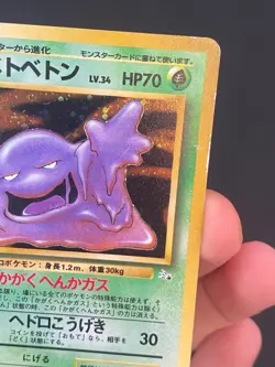 JAPANESE POKEMON MUK No.089 HOLO WIZARDS FOSSIL GROTADMORV - G/VG - Image 3