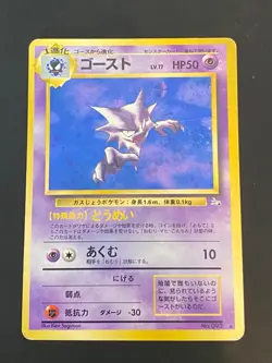 JAPANESE POKEMON HAUNTER No.093 HOLO SWIRL WIZARDS FOSSIL SPECTRUM - GD - Image 1