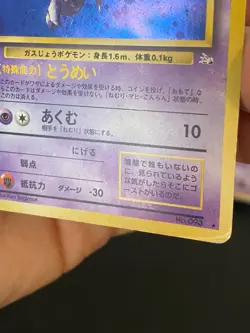 JAPANESE POKEMON HAUNTER No.093 HOLO SWIRL WIZARDS FOSSIL SPECTRUM - GD - Image 4