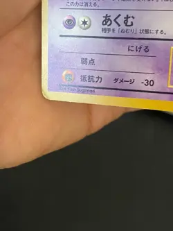 JAPANESE POKEMON HAUNTER No.093 HOLO SWIRL WIZARDS FOSSIL SPECTRUM - GD - Image 5