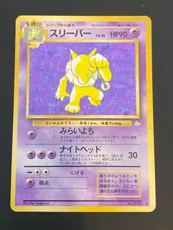 JAPANESE POKEMON HYPNO No.097 HOLO WIZARDS FOSSIL HYPNOMADE - G/VG - Image 1