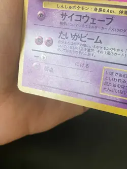 JAPANESE POKEMON MEW No.151 HOLO WIZARDS FOSSIL - GD - Image 4