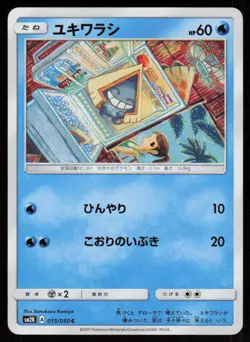 SNORUNT SM2K 015/050 C Islands Await You Pokemon Japanese LP - Image 1