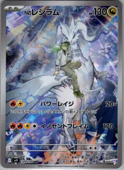 N's Reshiram 109/100 Japanese SV9: Battle Partners - Pokemon Card - NM - Image 1