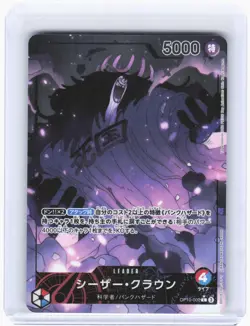 2025 One Piece Card Game—Caesar Clown (Parallel) #OP10-002—Leader Holo Japanese - Image 1