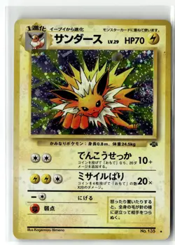 Jolteon ⭐ No. 135 Holo Rare Jungle 1997 Pokemon Japanese NM - Image 1