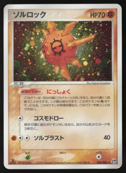 SOLROCK 036/053 MIRACLE OF THE DESERT HOLO RARE Pokemon Japanese LIGHT PLAY - Image 1