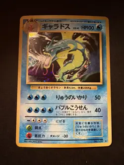 Japanese Pokemon No. 130 Gyarados Expansion Pack Holo - Image 1