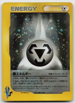 Metal Energy Holo Pokemon VS Japanese NM - Image 1