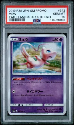 2019 POKEMON JPN SM PROMO TAG TEAM GX DELUXE STARTER SET #342 MEW PSA 10 - Image 1