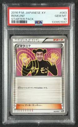 IMAKUNIU PSA 10 2016 POKEMON JAPANESE XY #063/072 STARTER PACK 597 - Image 1