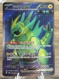 Iron Thorns ex SR 081/066 SV5a Crimson Haze - Pokemon Card KOREAN - Image 1