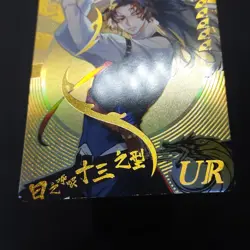 Yoriichi Tsugikuni GMX-UR008 Demon Slayer Kimetsu no Yaiba Foil Holo Card UR - Image 2