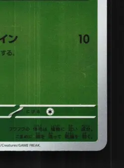 Sprigatito 213/SV-P NM Scarlet & Violet Promos Japanese Pokemon Card TCG - Image 3