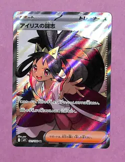 Iris's Fighting Spirit SR 121/100 Battle Partners sv9 Pokemon Card Japanese NM - Image 1
