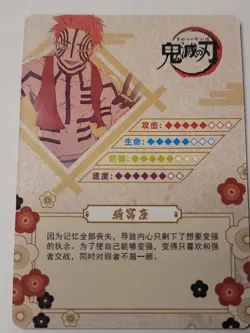 Akaza SR GM04051 Demon Slayer Kimetsu no Yaiba Anime card - Image 2