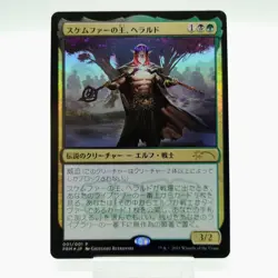 MTG Harald, King of Skemfar Foil Promo Japanese Mint - Image 1