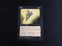 Nightmare Japanese LP [FBB 4th Edition] Mtg Magic Free Tracking! - Image 1