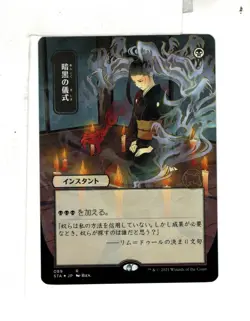 MTG SkeenAB Dark Ritual BORDERLESS ETCHED JPN. From Strixhaven MA. NM. - Image 1
