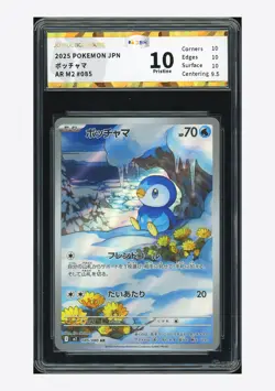 Pokemon JBH 10 Piplup AR 2025 085/080 M2 Japanese - Image 1