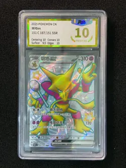 2025 Pokemon TCG S-Chinese Alakazam ex #151C 187/151 SSR Holo PGS 10 LU57 - Image 1