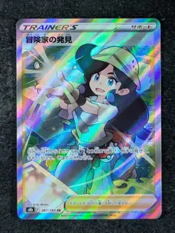 2021 Pokemon ADVENTURER'S DISCOVERY #267/184 VMAX Climax Super Rare Japanese - Image 1