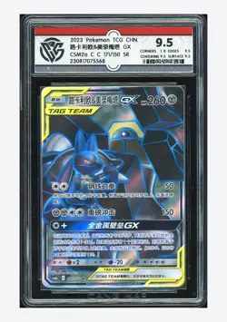Pokemon CCG 9.5 Lucario & Melmetal GX SR 2023 171/150 CSM2aC S.Chinese - Image 1