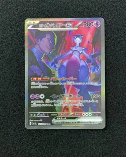2025 Pokemon TCG Japanese SV10 125/098 SAR Team Rocket's Mewtwo Ex Holo VZ42 - Image 1