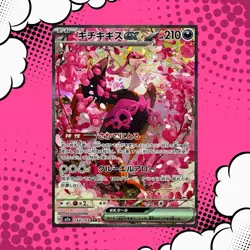 Fezandipiti ex 244/193 SAR M2a Mega Dream Ex Pokemon Card Japanese - Image 1