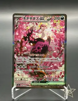 Fezandipiti ex 244/193 SAR M2a Mega Dream Ex Pokemon Card Japanese - Image 2