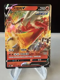 2023 pokemon cards CHN. Blaziken V 020/122 RRR Chinese #2 Holo ZL13 - Image 1